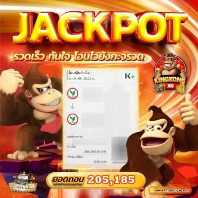 jackpot-kkxo-สองแสนห้าพัน