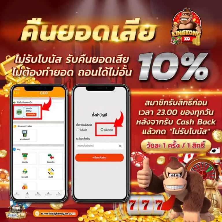 ไม่รับโบนัส-รับคืนยอดเสีย-10